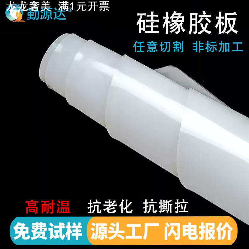 硅胶板 低硬度30度超软硅橡胶半透明垫片0.5/1/2/3/5/8mm硅胶制品