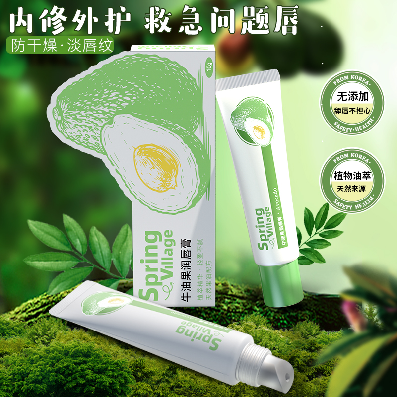 牛油果保湿唇膏牛油果润唇膏女保湿滋润补水防干裂唇部护理唇膏