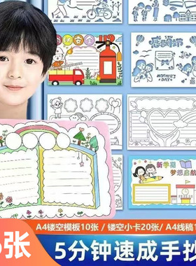 【46件套】小学初中生手抄报镂空模版套装大全各种节日主题手账本