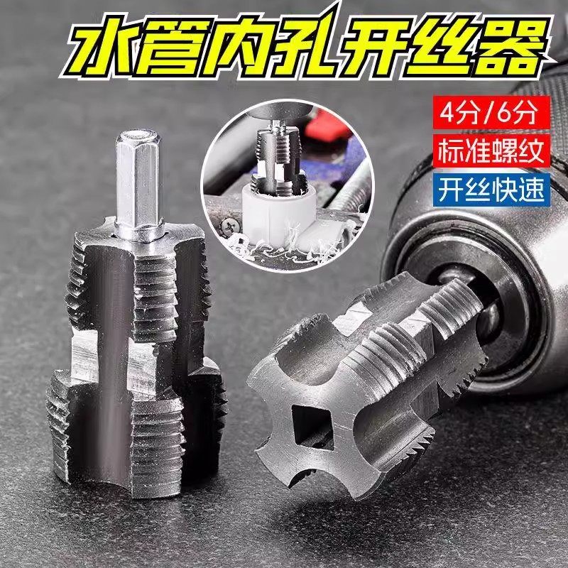 水管套丝器水管内孔开丝器电钻款ppr管攻丝器板牙4/6分内外开丝器,五金/工具,扩孔钻,淘宝优惠券,粉丝福利购,淘宝优惠卷