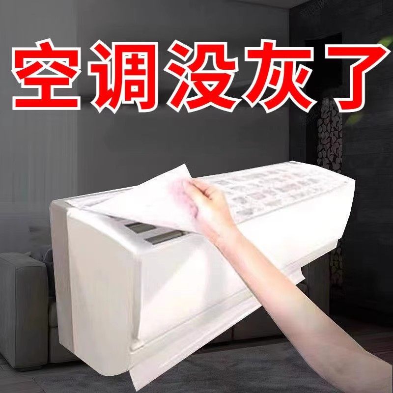 壁挂空调防尘膜进风口过滤网家用除尘过滤纸防尘罩空气净化隔灰