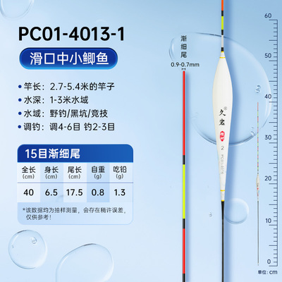 久岩PC水晶尾浮漂高灵敏侧光逆光醒目清晰加粗高透光鲫鱼鲤鱼漂