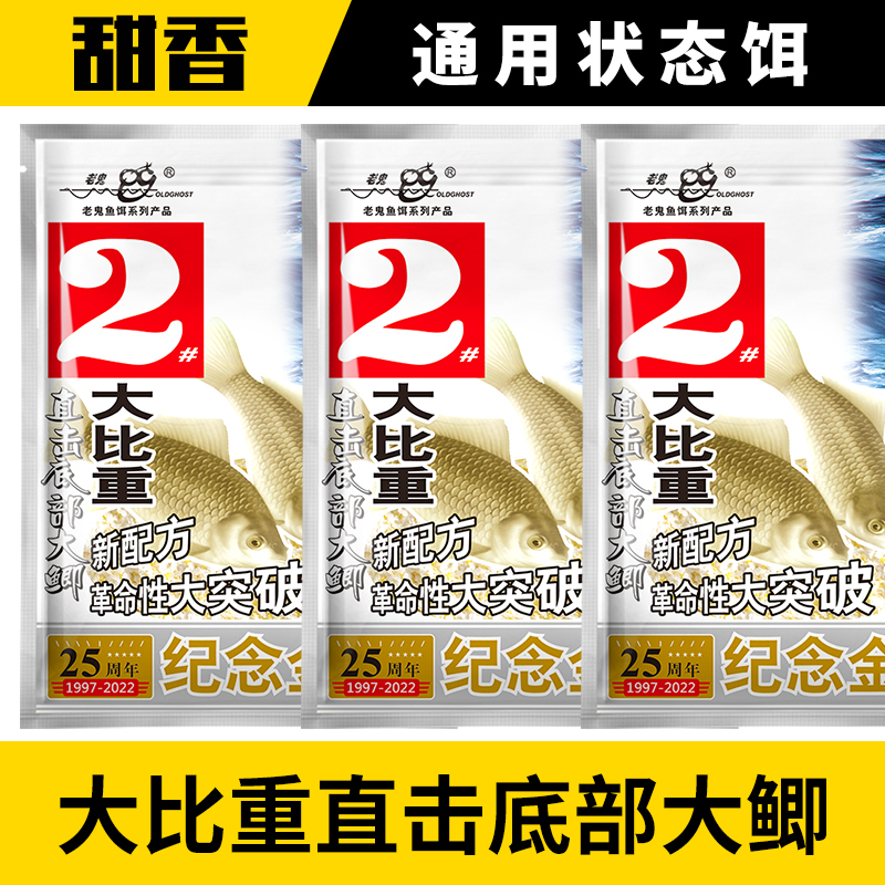 老鬼鱼饵大野战金版麦香钓鱼专用饵料湖库池塘鲫鲤草鳊鱼食旗舰店
