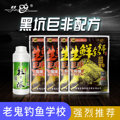 老鬼生鲜钓饵散炮打窝料专攻黑坑野钓大罗非小药大福寿巨非鱼饵料