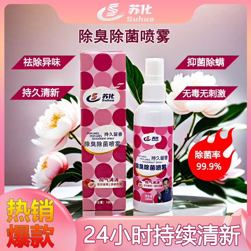 苏豫白苏化网红猫狗家用抑菌生物酶除臭剂消毒祛味喷雾空气清新剂