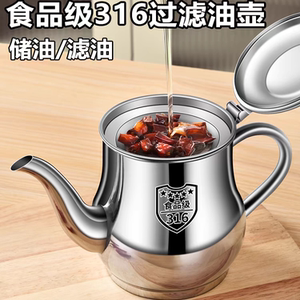 食品级316油壶不锈钢厨房家用专用不挂油油罐壶带过滤网醋酱油瓶