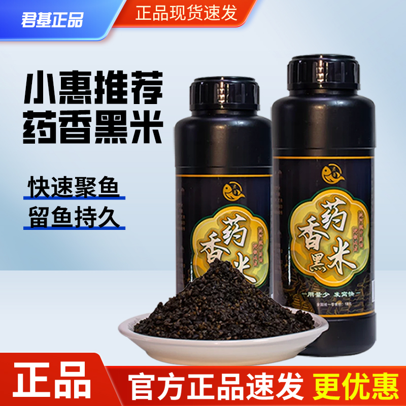 小惠同款酒米君基药香黑米酒米野钓打窝米窝料快速聚鱼诱鱼饵窝料
