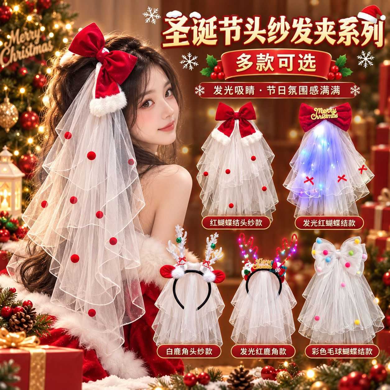 圣诞节头纱发夹发光蝴蝶结鹿角头饰女生派对拍照装扮节日饰品