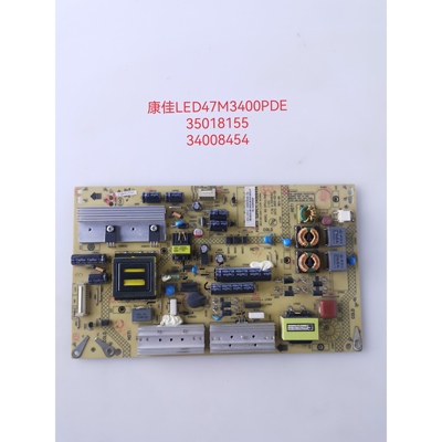 康佳LED47R5200PDE/M3400PDE /R5600PF电源板34008454 35018155