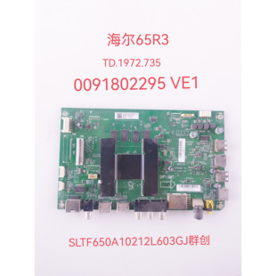 原装海尔65R3 主板 0091802295 屏SLTF650A10212L603GJ 群创