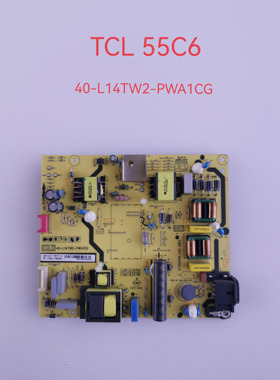 原装TCL55C6/C7/Q2/N3/A950C/T1MN电源板40-L14TW2  L14TH4 H2