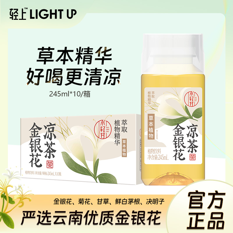 轻上金银花凉茶饮料245ml*10瓶