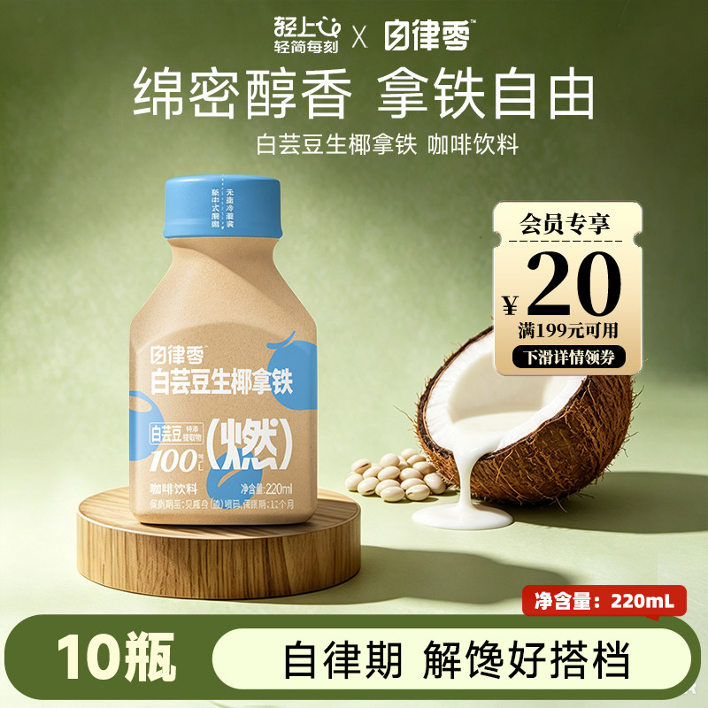 轻上生椰丝绒拿铁即饮咖啡瓶装丝滑拿铁咖啡饮料整箱装旗舰店正品