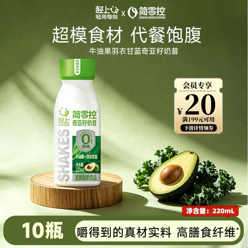 【奇亚籽版】轻上牛油果羽衣甘蓝奇亚籽奶昔酸奶饮品膳食纤维饮料