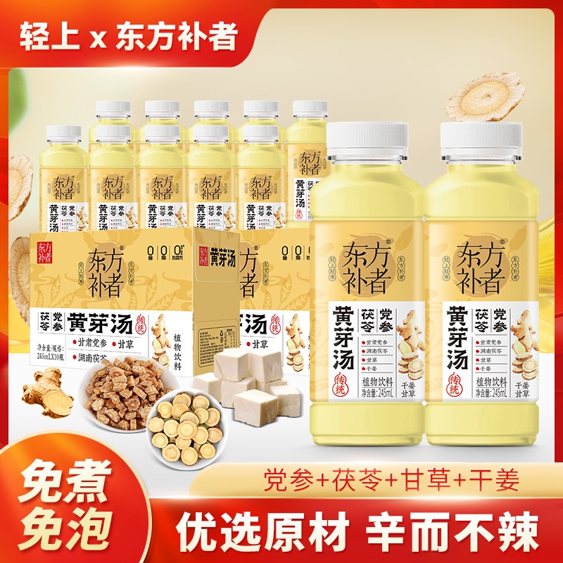 輕上黨參茯苓黃芽湯免煮免泡