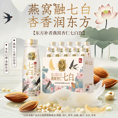 轻上东方补者燕窝杏仁七白饮饮品