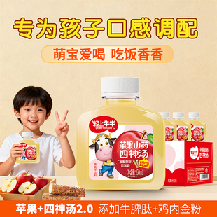 轻上牛牛苹果山药四神汤儿童果汁饮料添加牛脾肽鸡内芡实茯苓莲子