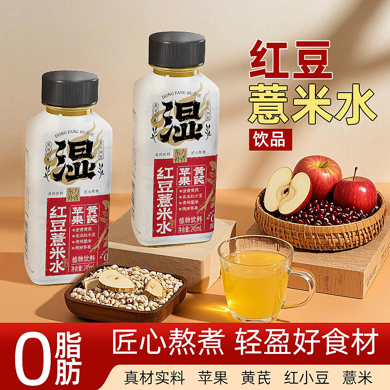 轻上苹果黄芪红豆薏米水饮品0添加蔗糖植物饮料245ml整箱官方正品,咖啡/麦片/冲饮,调味茶饮料,淘宝优惠券,粉丝福利购,淘宝优惠卷