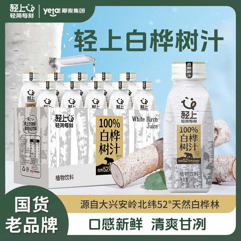 【商超同款】轻上100%白桦树汁饮料植物饮料天然整箱官方正品