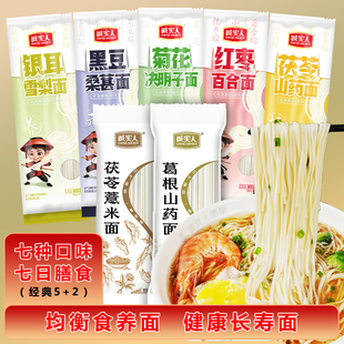 诚实人！黑豆桑葚、茯苓山药面100g*7包