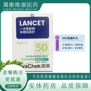 微策一次性使用末梢采血针30G 50支 放血针拔罐测血糖耳部采血针