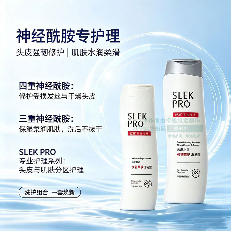 舒蕾头皮专研+舒蕾肌肤专研