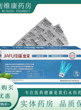 佳福金采血糖试纸条VGS01佳福金采智能语音款血糖仪VGM54免条码