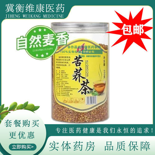 盛华牌黄苦荞茶250g大凉山荞麦茶