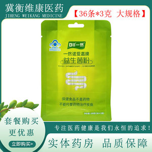 一然益生菌3g*36条增强免疫