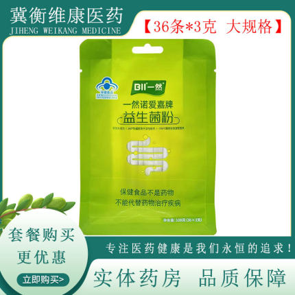 【新效期】一然诺爱嘉益生菌粉 3g*36条 儿童成人益生菌一然