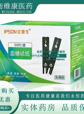 亿普生血糖仪试纸条20G300免调码语音血糖仪试纸测血糖试条测糖仪