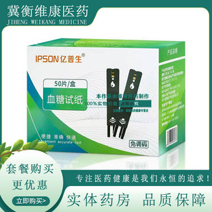 亿普生血糖仪试纸条20G300免调码 语音血糖仪试纸测血糖试条测糖仪