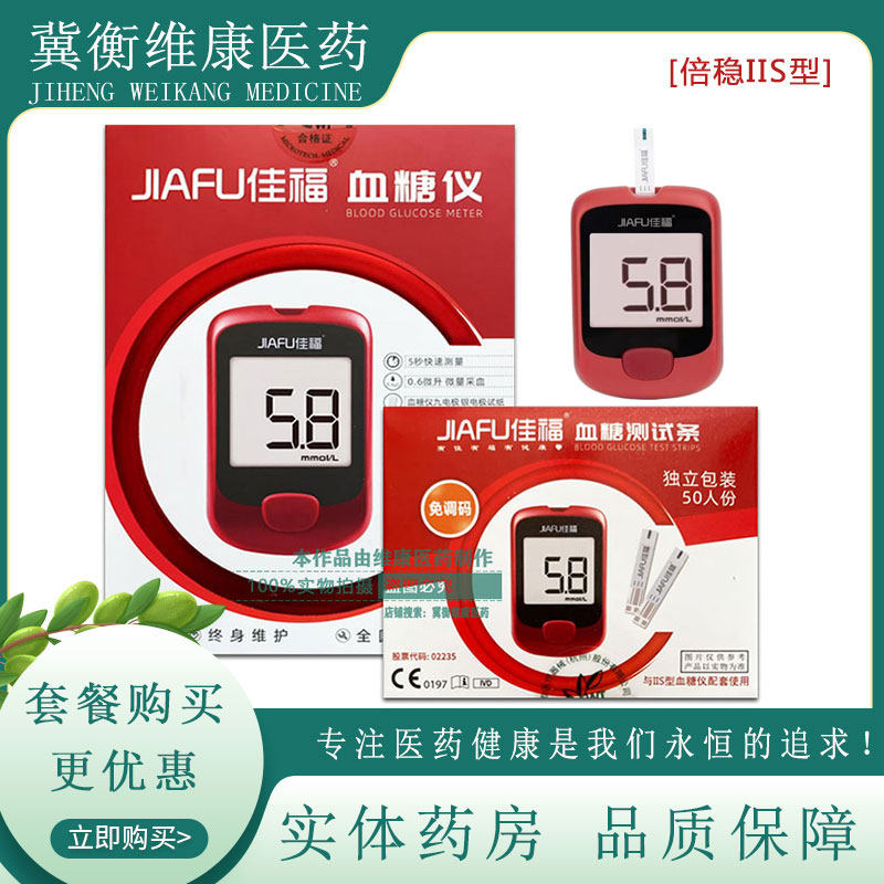 佳福倍稳IIS血糖仪 家用测血糖仪器 佳福倍稳IIS血糖试纸