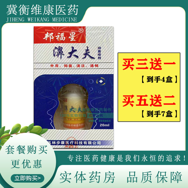 邦福星濞大夫抑菌喷剂