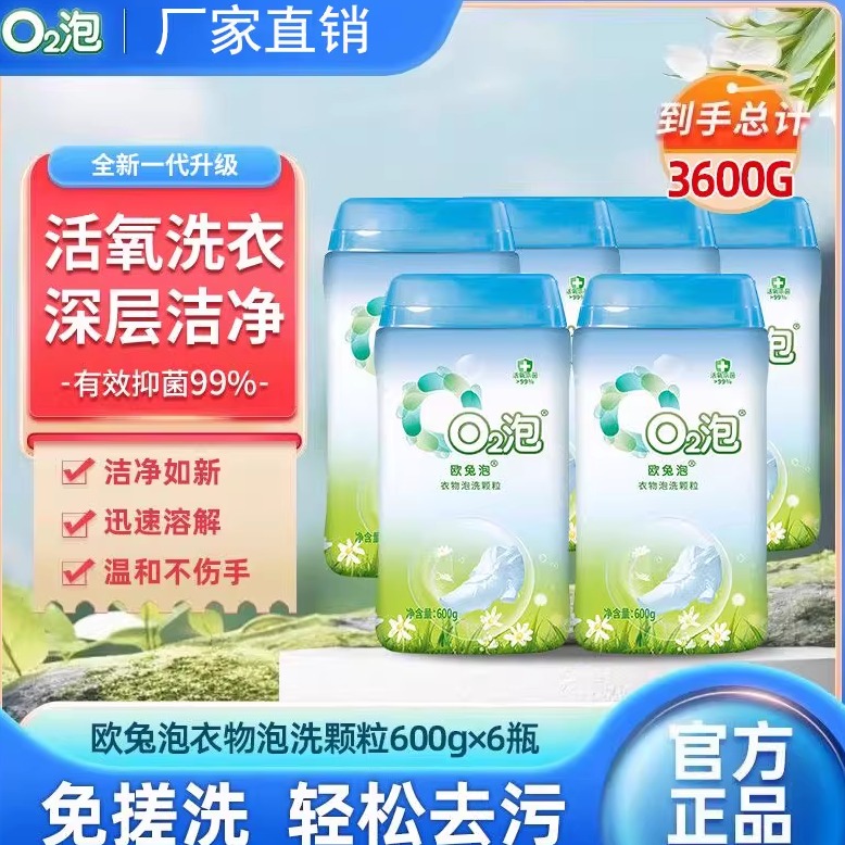欧兔泡o2泡官方正品店o2泡洗颗粒