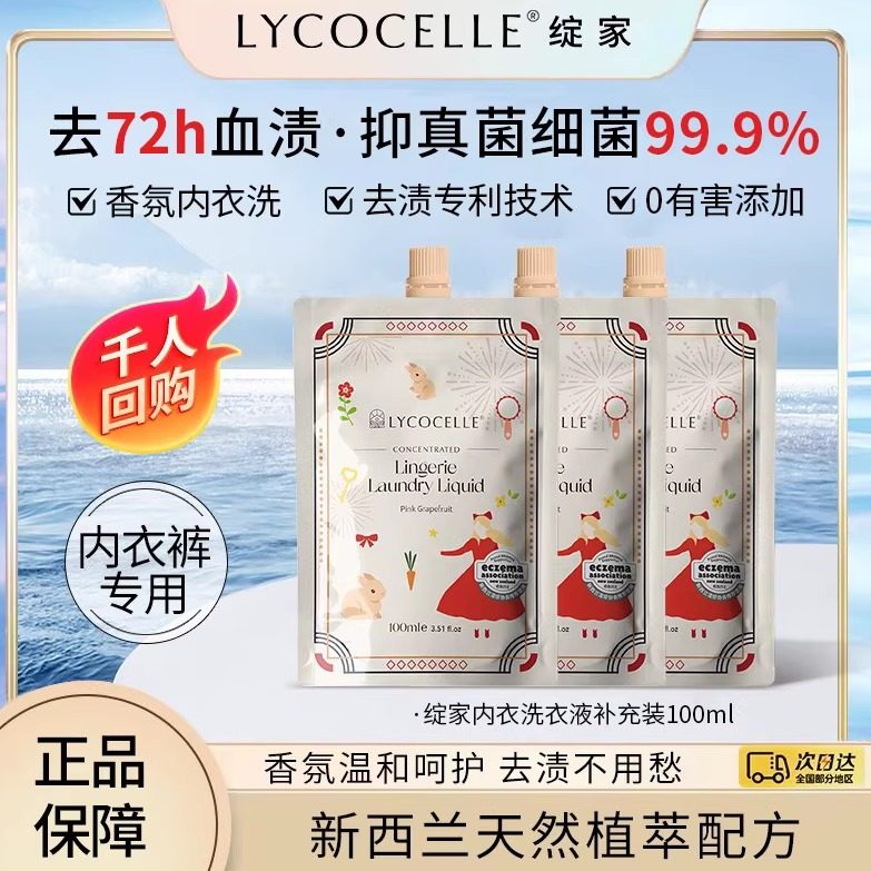 绽家内衣洗衣液补充装内裤清洗液专用抑菌替换小样白雪公主100ml,洗护清洁剂/卫生巾/纸/香薰,内衣洗衣液,淘宝优惠券,粉丝福利购,淘宝优惠卷