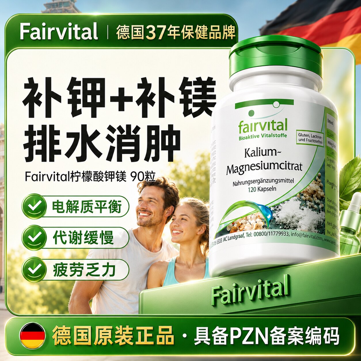 德国Fairvital柠檬酸钾镁补充剂图片