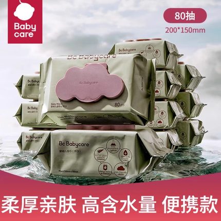 babycare婴儿湿巾紫盖新生儿手口屁专用加厚bbc湿纸巾实惠装80抽