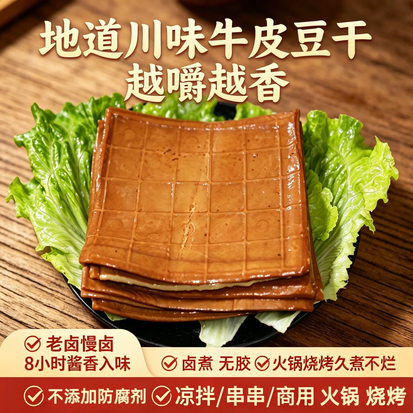 牛皮豆干达州特产五香卤豆腐干麻辣凉拌烧烤火锅串串即食香干零食
