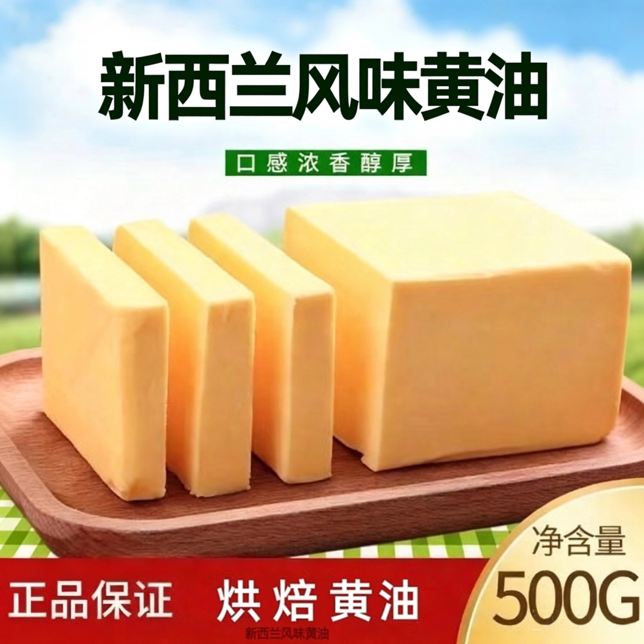 烘焙黄油家用500g煎牛排雪花黄油