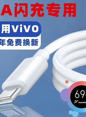 适用vivo数据线V2245A闪充快充∨ivo充电线s16Pro6A维沃手机充电器专用vⅰⅴoⅤⅰvo44w33w1.5米2m8
