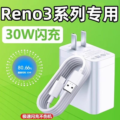 适用oppoReno3pro数据线30W超级闪充reno3se充电线opporeno3快充opρoRen03充电器0pp0orano3套装Typec快速冲