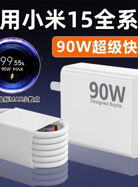 适用小米15Ultra手机数据线90W超级闪充小米15Pro充电线Typec快充线Xiaomi15澎湃秒冲小米15por充电器topc长
