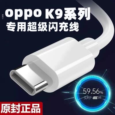 适用oppok9专用充电器原装type-c数据线超级闪充适用opρoK9X5G手机充电器正品k9pro充电oqqo插头k9s加长2米