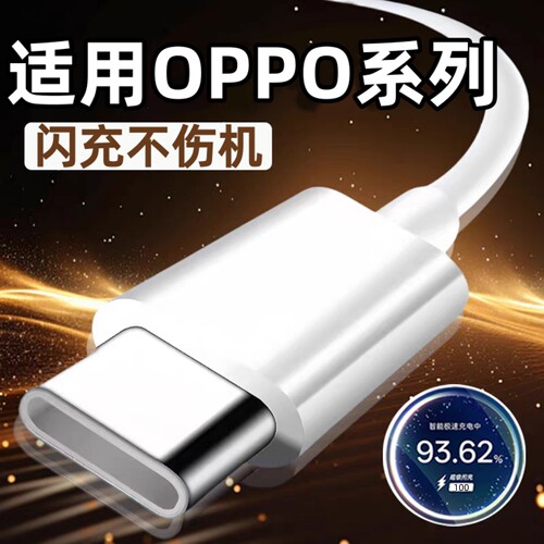 适用OPPOA93s充电器0pp0A93手机快充Typec充电线opop欧珀opρoA92s超级闪冲tipc数据线topc宽口tapc大头加长
