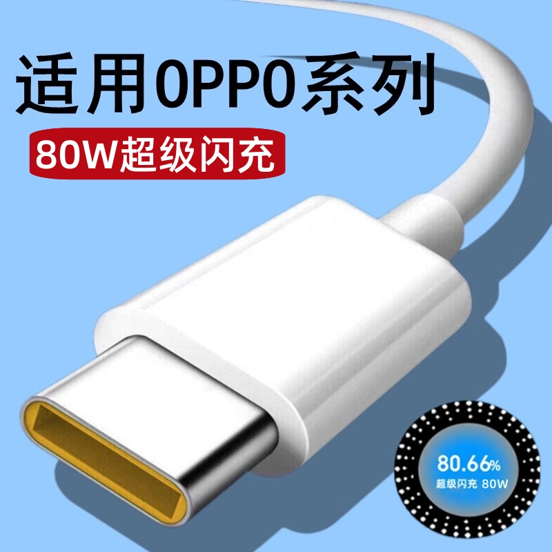 适用OPPOReno8充电线80W超级闪充opporeno8pro5G手机数据线reno8pro+充电器opop套装0pp0Ren08por插头快充tpc