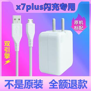 适用vivoX7Plus手机数据线双引擎充电器9V2A手机vovix7快充头viv0和一套防折断速的∨ivoⅤⅰvo手机