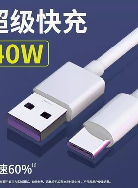 适用华为麦芒30数据线40W超级快充5G麦芒20手机5/7/9/10/11se通用TypeC充电线长迈忙30充电器tapc闪冲A20套装