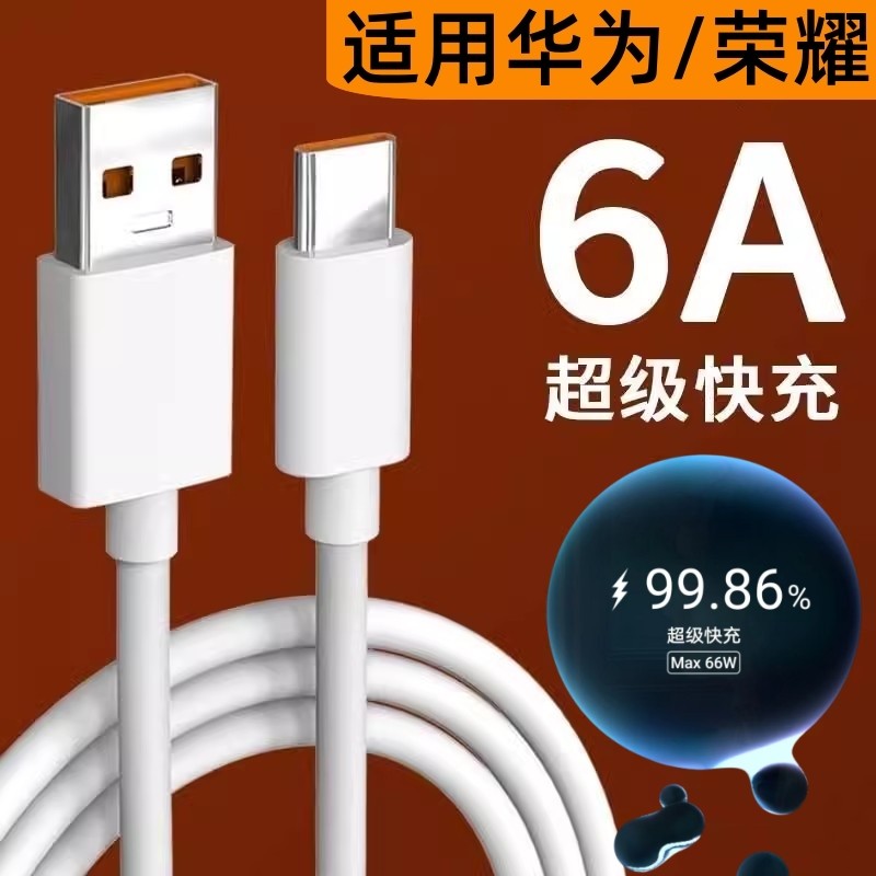 适用华为nova8充电线66W超级快充navo8se手机数据线novo8Pro套装nava8Pro充电器Typec闪冲6A原正装品tpyec长