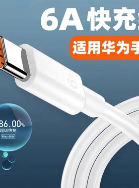 适用华为超级快充充电器Mate40EPro44瓦mata数据线10充电线NOH-AN5010手机6a66wtopctypec加长tpc和一套tapec